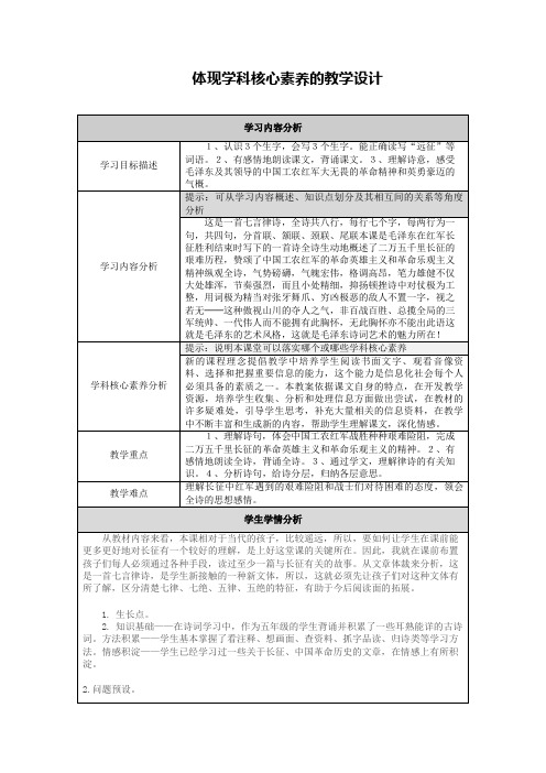 体现学科核心素养的教学设计