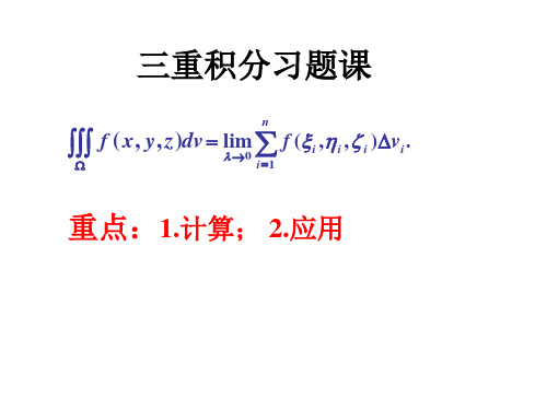 三重积分习题