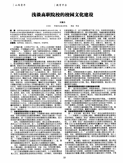 浅谈高职院校的校园文化建设