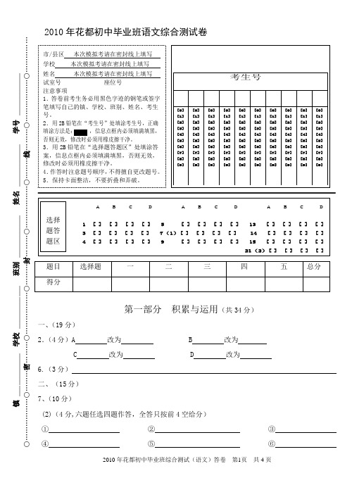 初三语文2010一模答题卡