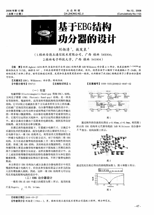 基于EBG结构功分器的设计