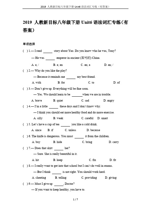 2019 人教新目标八年级下册Unit6语法词汇专练(有答案)