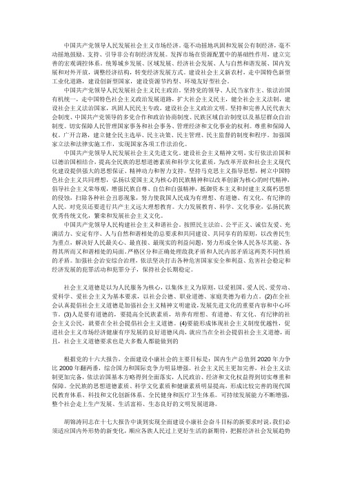 高党复习资料