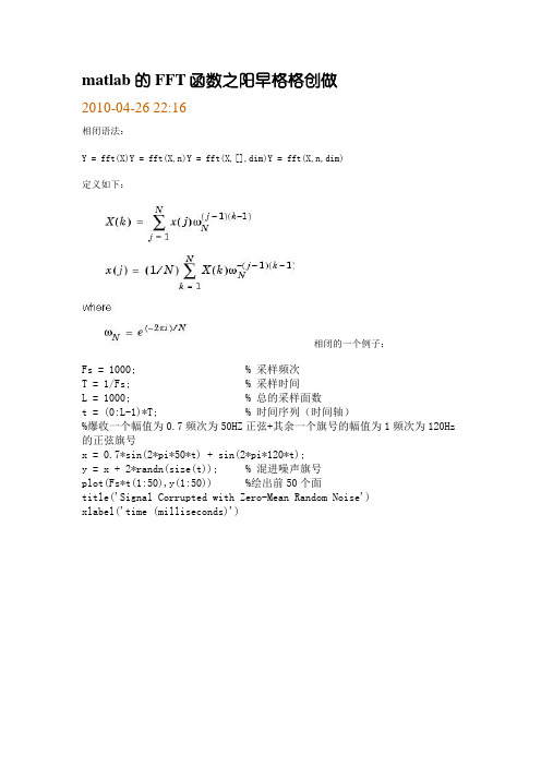 matlab的FFT函数介绍