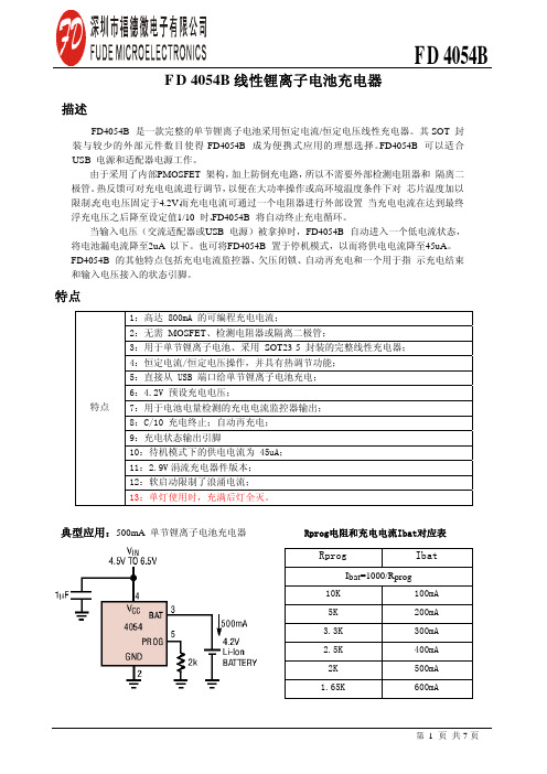 FDB说明书Ver