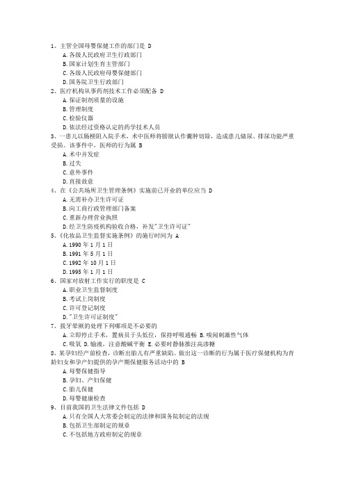 2015年公卫执业助理医师考点：过氧化物酶体功能最新考试题库(完整版)