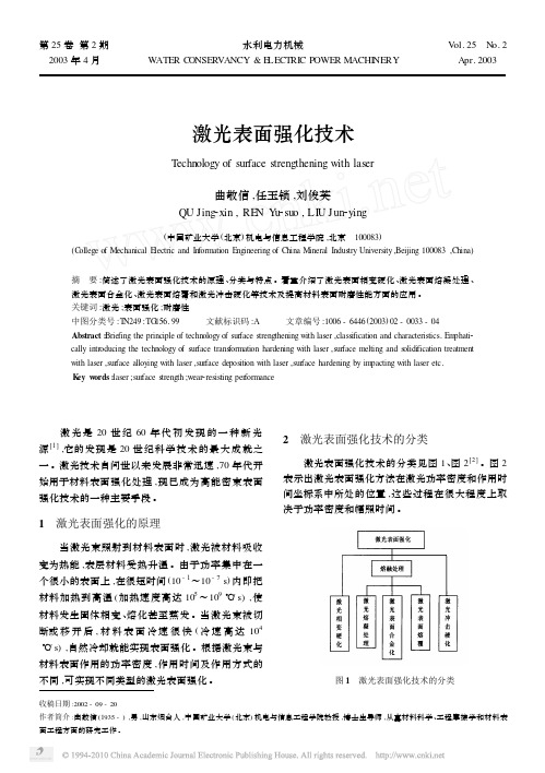 激光表面强化技术