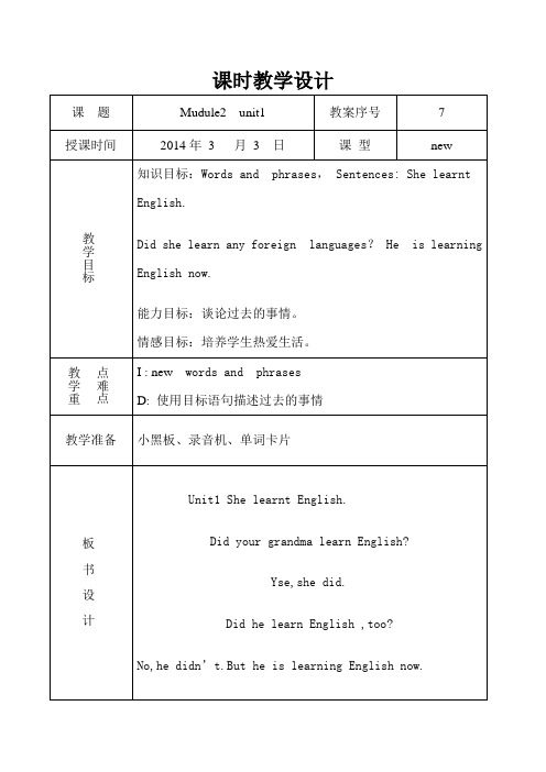 外研版五年级英语下册Module2-Grandparents教案