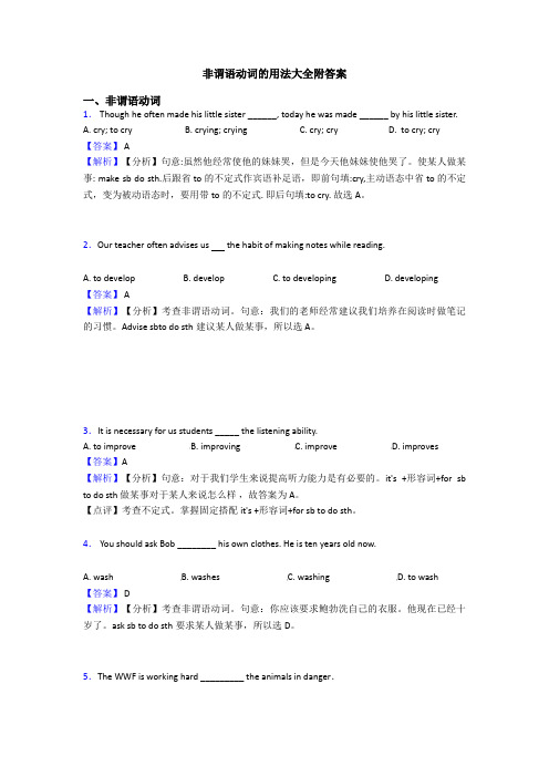 非谓语动词的用法大全附答案