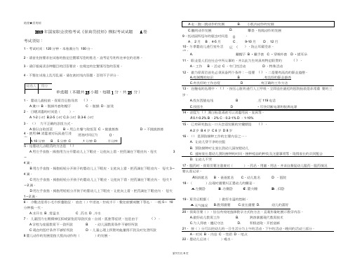 2019年国家职业资格考试《保育员技师》模拟考试试题A卷