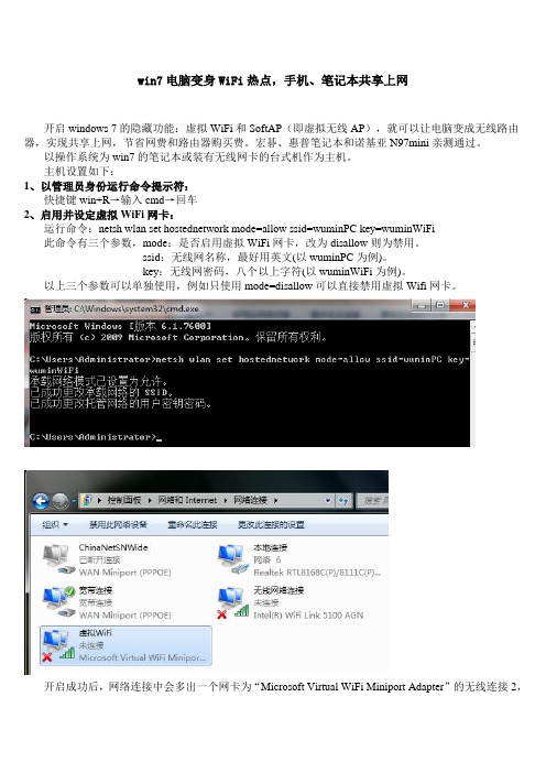 windows7建wifi热点,手机、笔记本共享上网