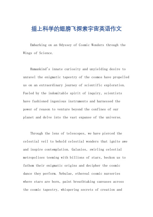 插上科学的翅膀飞探索宇宙英语作文