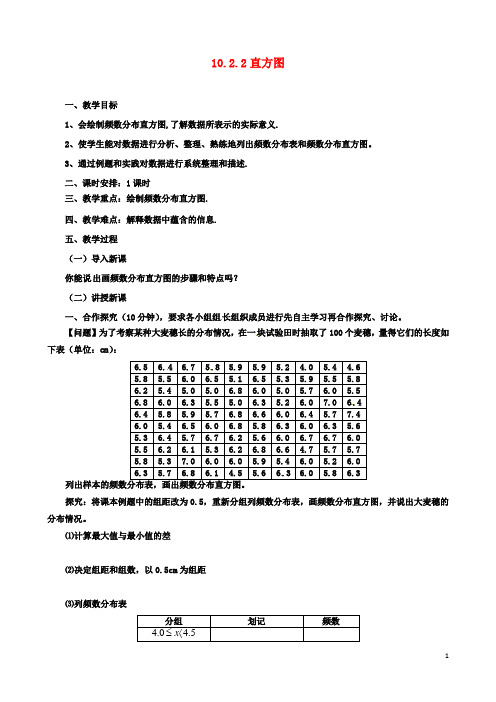 七年级数学下册1022直方图教案新人教版