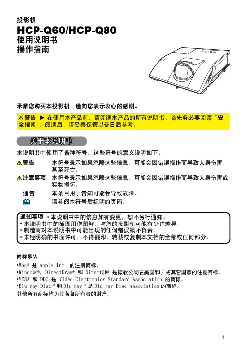 日立投影机HCP-Q60,HCP-Q80使用说明