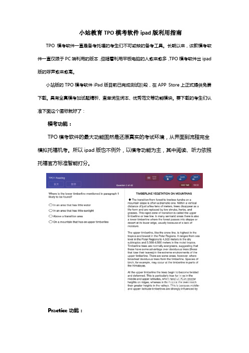 小站教育tpo模考软件ipad版利用指南