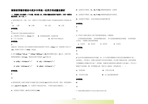 湖南省常德市澧县中武乡中学高一化学月考试题含解析