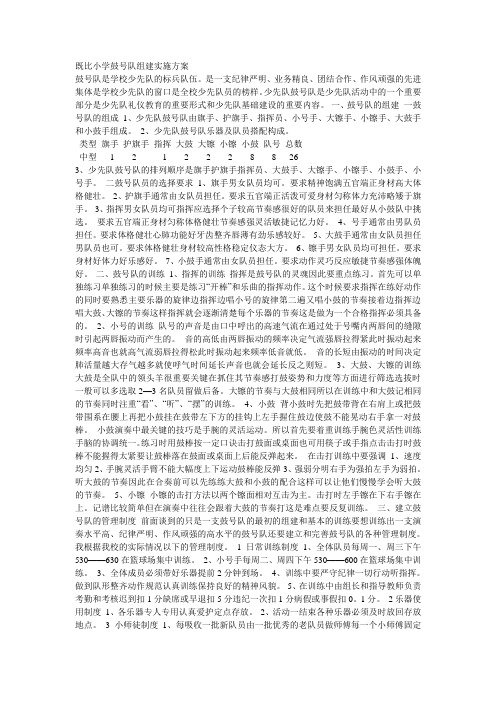 既比小学鼓号队组建实施方案