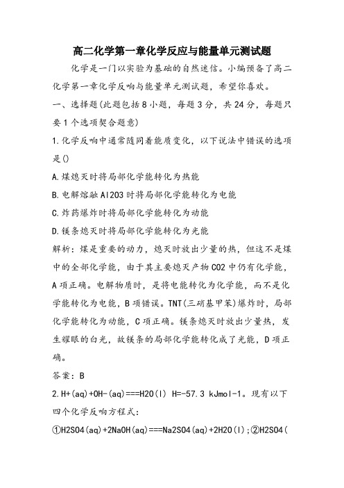 高二化学第一章化学反应与能量单元测试题