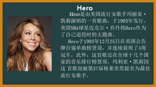 高中英语【歌曲赏析】Hero你就是自己的英雄 双语课件