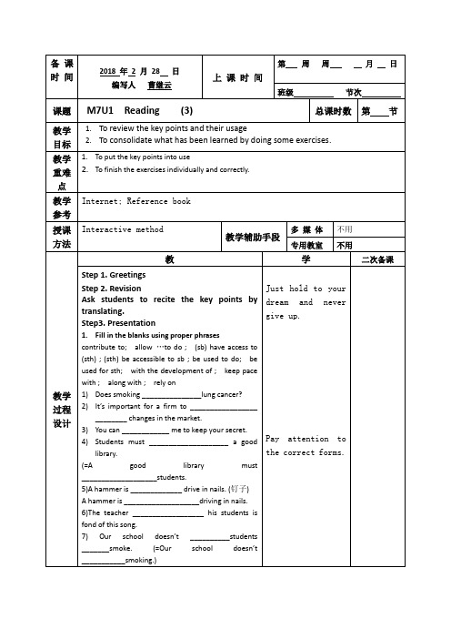 江苏省徐州市贾汪区建平中学高中英语教案：选修七 unit1 living with technology Reading(3) 