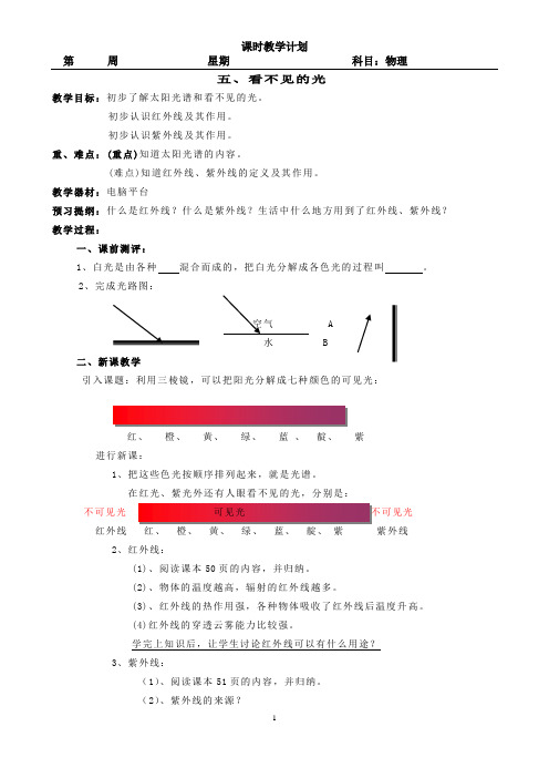 看不见的光教案