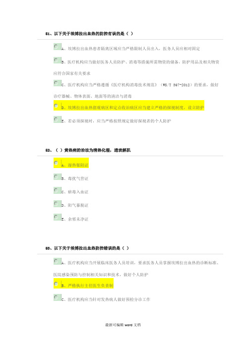 华医网-HN流感等种重点传染病防治知识-题