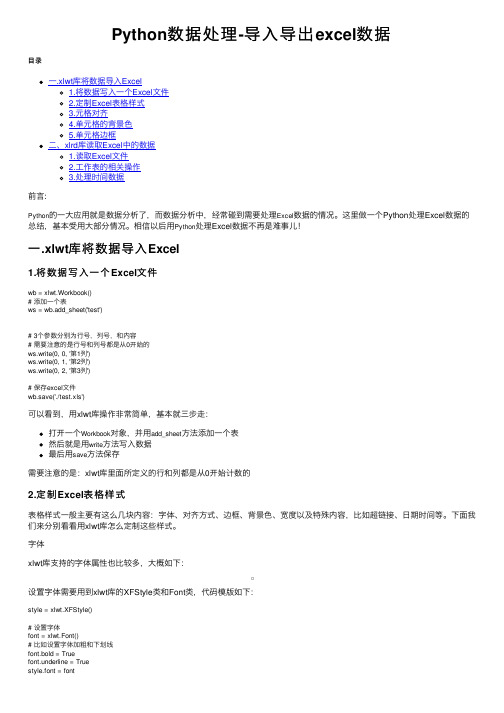 Python数据处理-导入导出excel数据