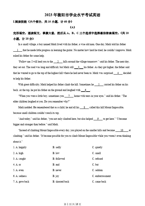 2023年湖南省衡阳英语中考真题(含解析)