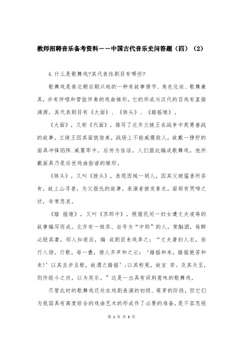 教师招聘音乐备考资料――中国古代音乐史问答题（四）（2）