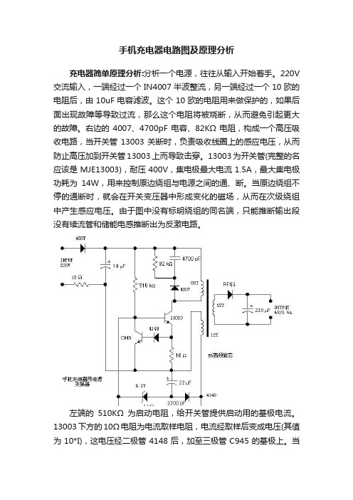 手机充电器电路图及原理分析