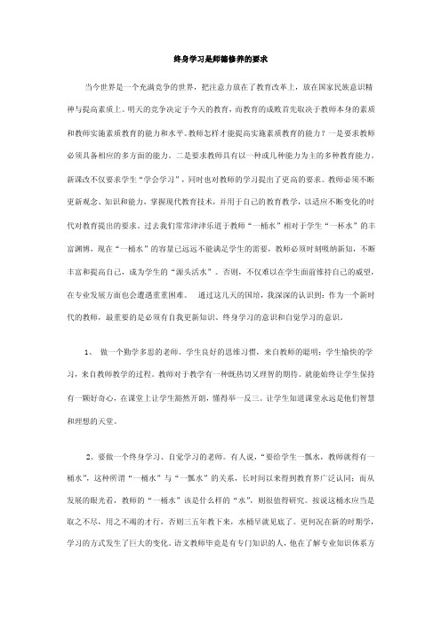 终身学习是师德修养的要求