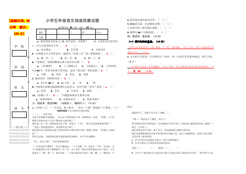 2019-2020年五年级语文阅读竞赛试卷及答案