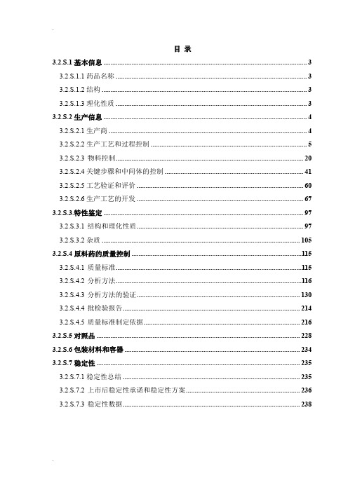 原料药物ACTD格式