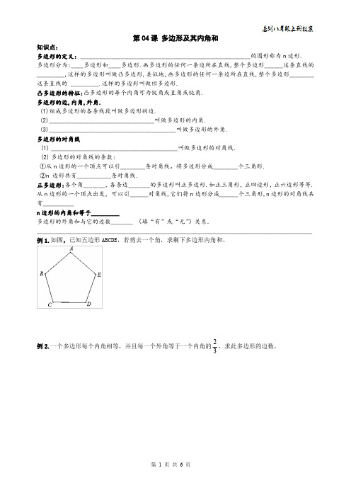 精品 2014年八年级数学上册-三角形初步认识 04 多边形及其内角和