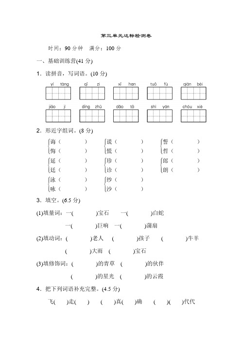 烟台市【部编人教新版】2019语文五年级上册--第三单元 达标检测卷-附答案