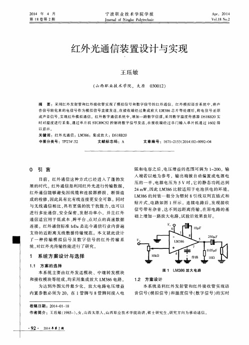 红外光通信装置设计与实现