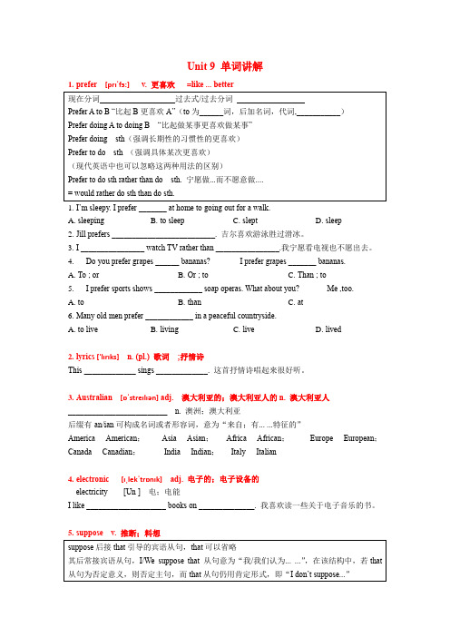 unit9单词讲解讲义  人教版九年级全册英语