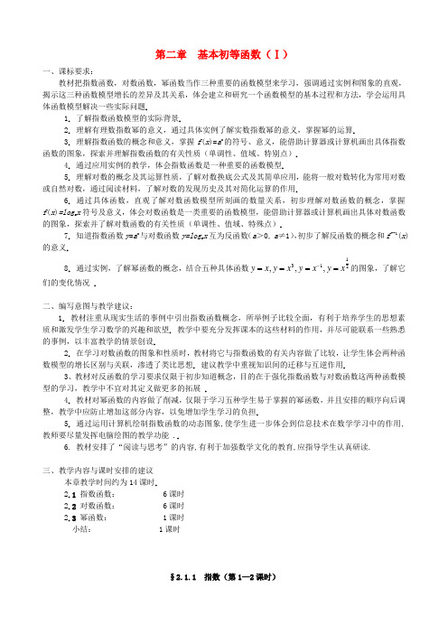 新人教A版必修1高中数学学案教案：第二章 基本初等函数(Ⅰ)