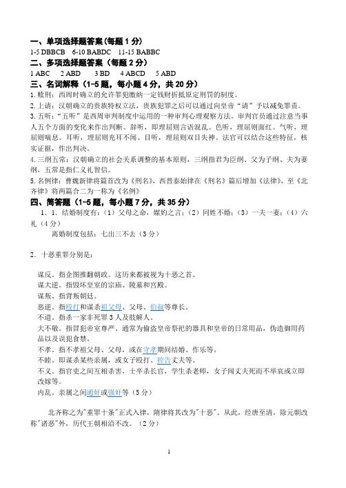 中国法制史学C卷答案