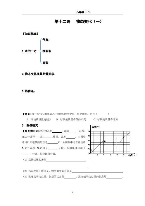 第十二讲物态变化(一)