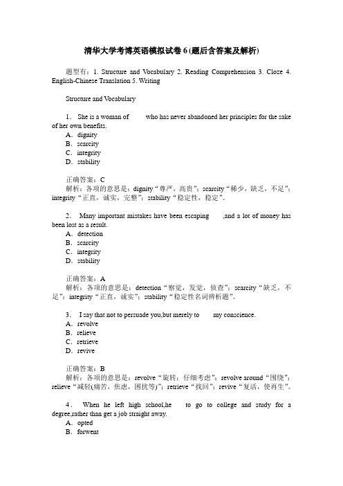 清华大学考博英语模拟试卷6(题后含答案及解析)