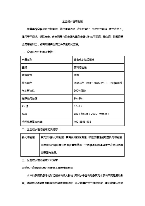 全合成水性切削液