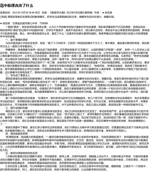 高中新课改改了什么