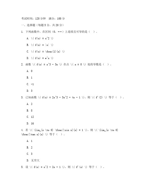 大学期末数学试卷微积分