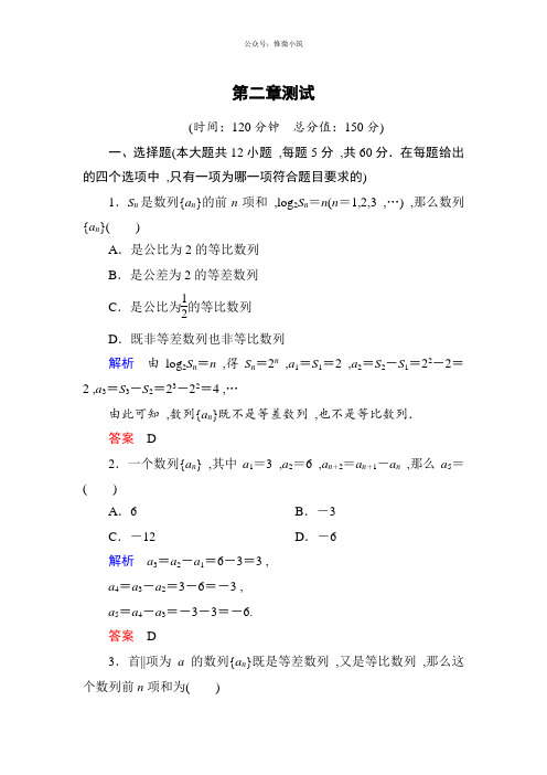 新课标A版高中数学必修5：第二章数列单元同步测试(含解析)