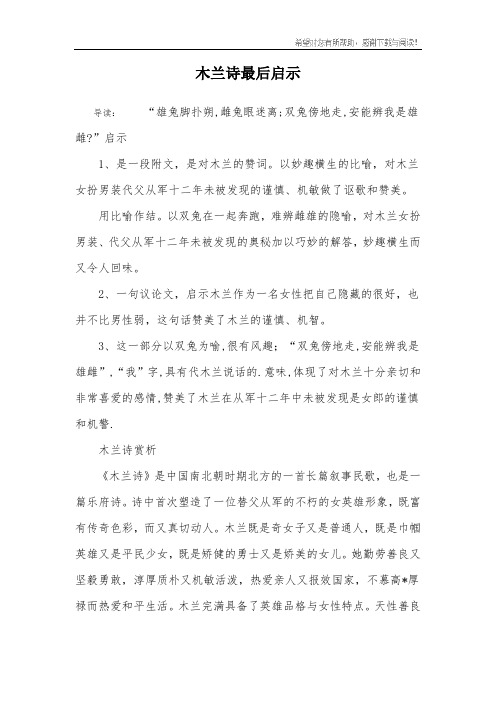 木兰诗最后启示