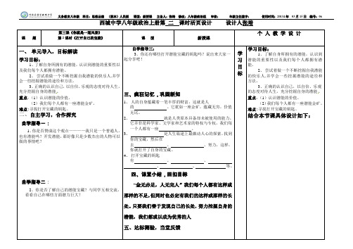 打开自己的宝藏教师