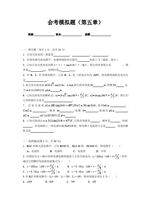 正弦交流电测验