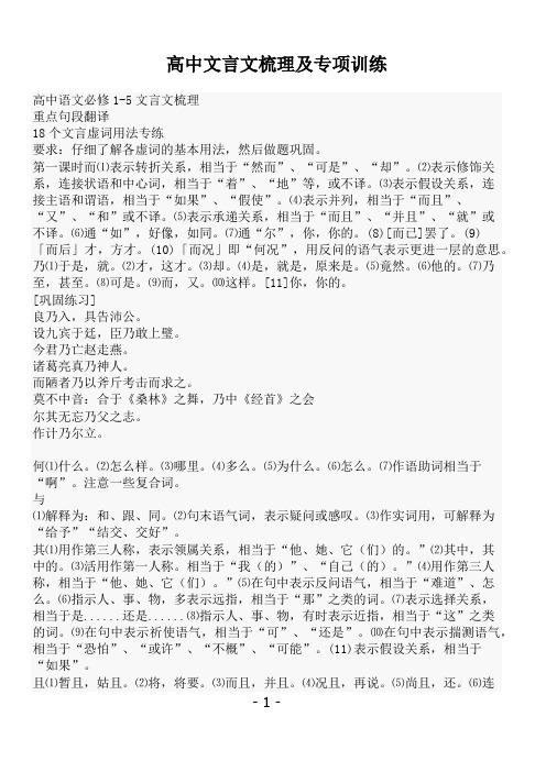 高中文言梳理虚词专练