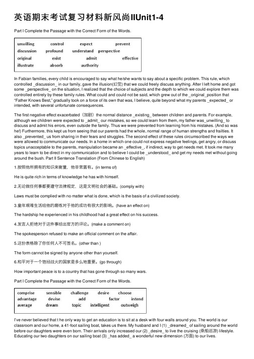 英语期末考试复习材料新风尚IIUnit1-4